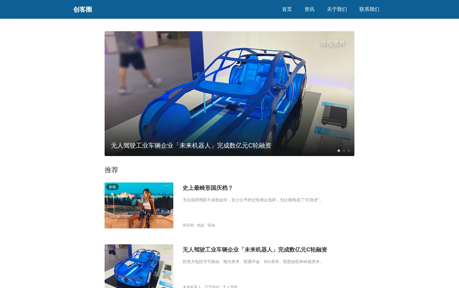 创客圈 页面快照